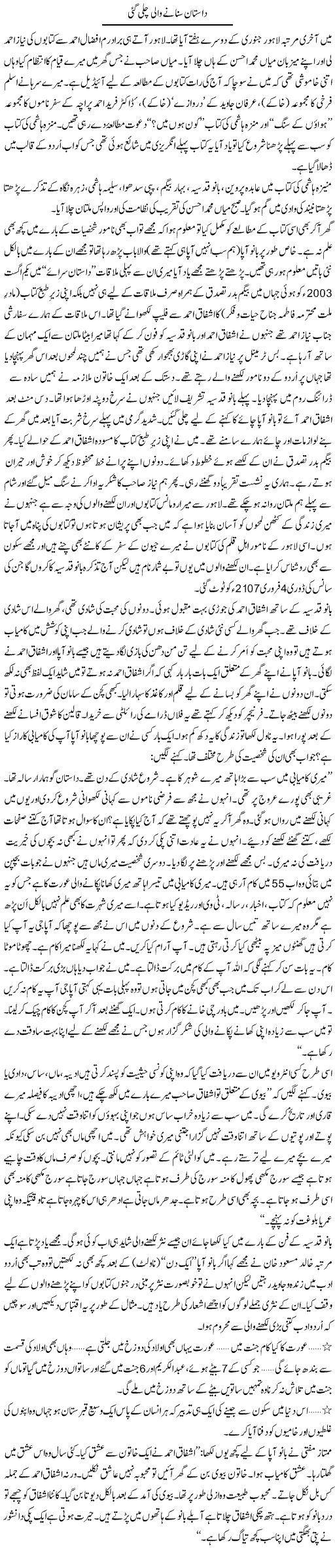 Daastaan Sunanay Wali Chali Gayi | Shakir Hussain Shakir | ColumnsHub