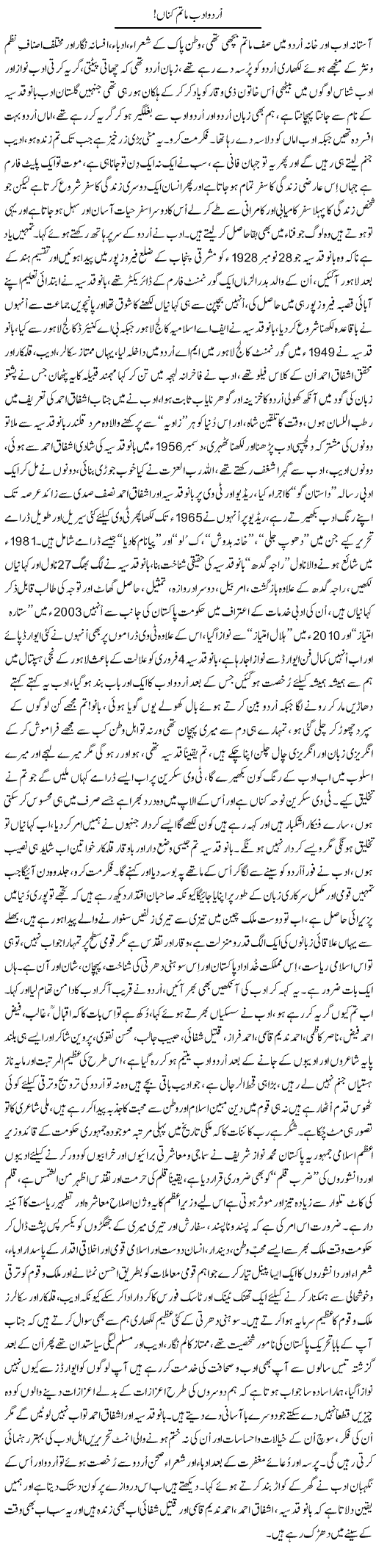 Urdu Adab Maatam Kunaan | Nayyar Sarhadi | ColumnsHub