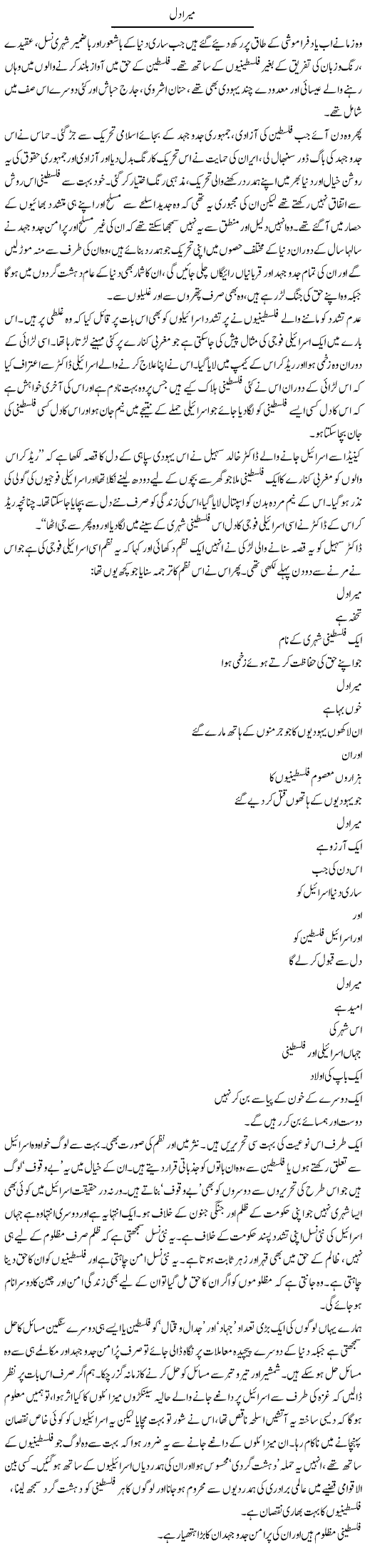 Mera Dil | Zahida Hina | ColumnsHub