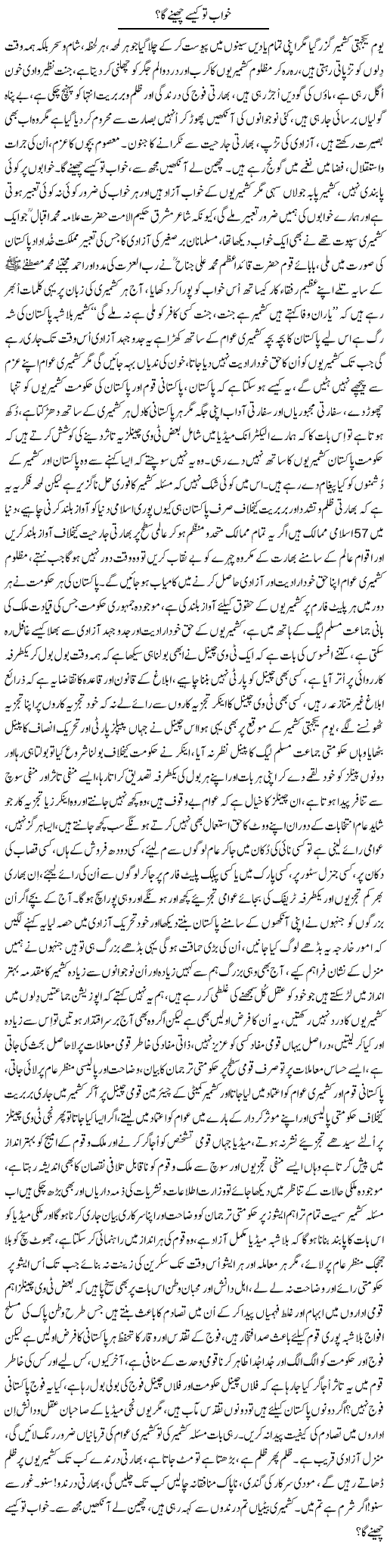 Khawab To Kaisay Cheeney Ga? | Nayyar Sarhadi | ColumnsHub