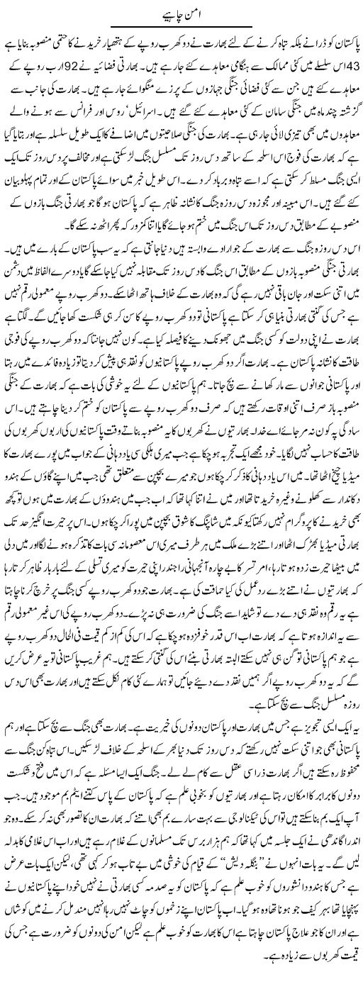 Aman Chahiye | Abdul Qadir Hassan | ColumnsHub