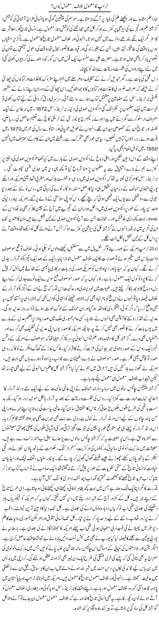 Trump Ka Mamool Khilaaf Mamool Kyun? | Khalid Mehmood Rasool | ColumnsHub