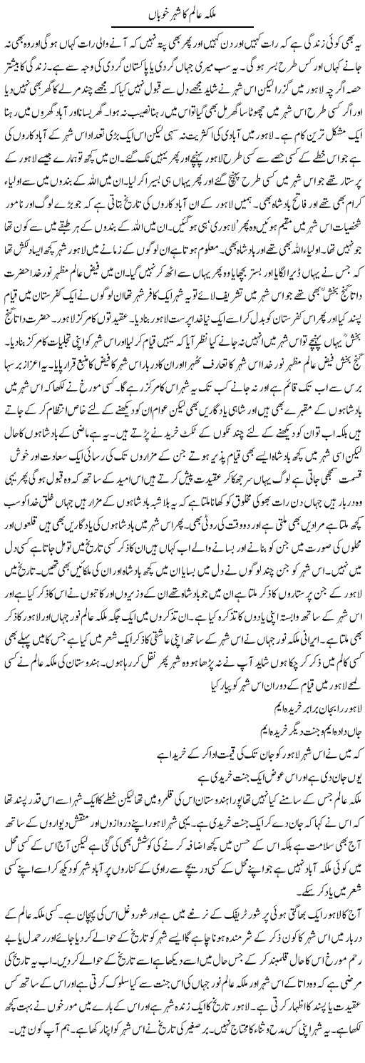 Malka Aalam Ka Shehar Khuban | Abdul Qadir Hassan | ColumnsHub