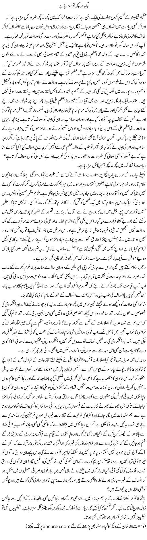 Kuch Na Kuch To Sarr Raha Hai | Wusat Ullah Khan | ColumnsHub