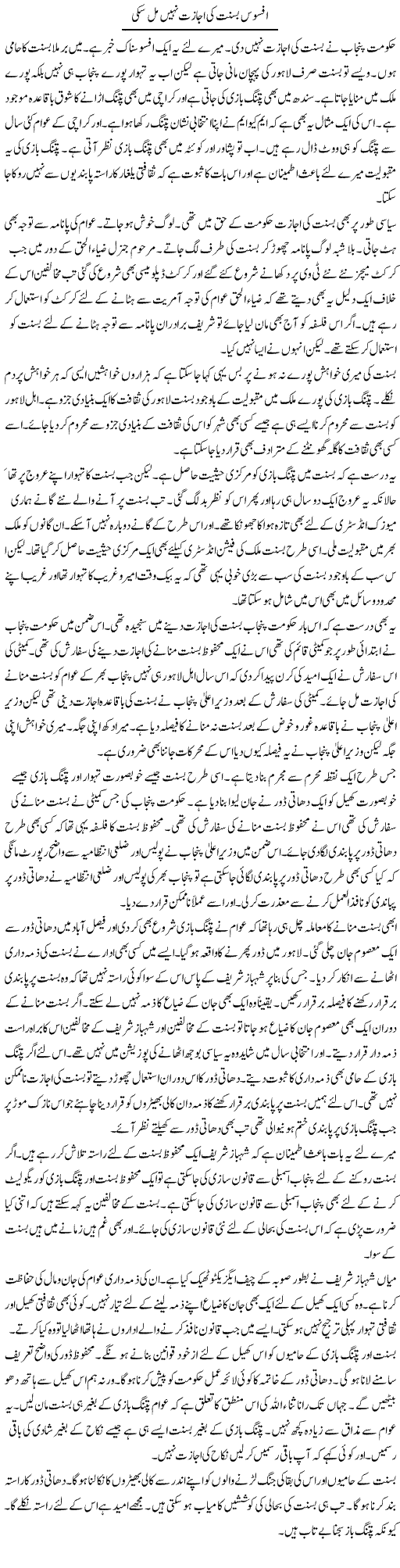 Afsos Basant Ki Ijazat Nahi Mil Saki | Muzamal Suharwardy | ColumnsHub