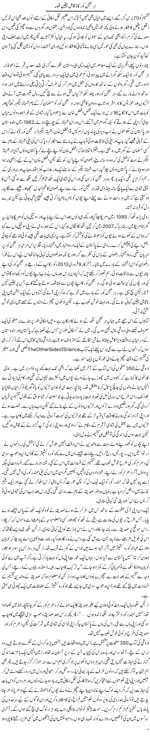 Harbhajan Kor Ka Na Qabil Yaqeen Qissa | Zahida Hina | ColumnsHub