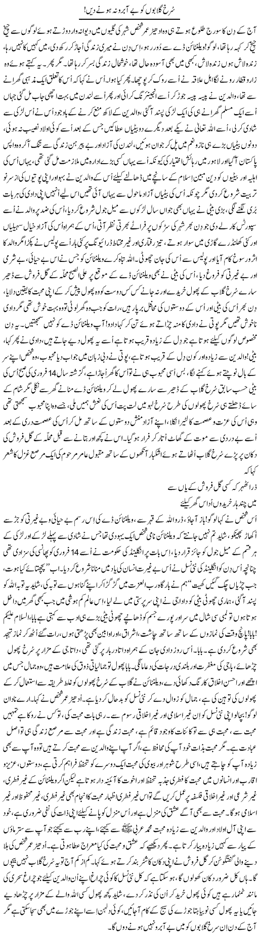 Surkh Gulabon Ko Be Aabroo Nah Honay Dain | Nayyar Sarhadi | ColumnsHub