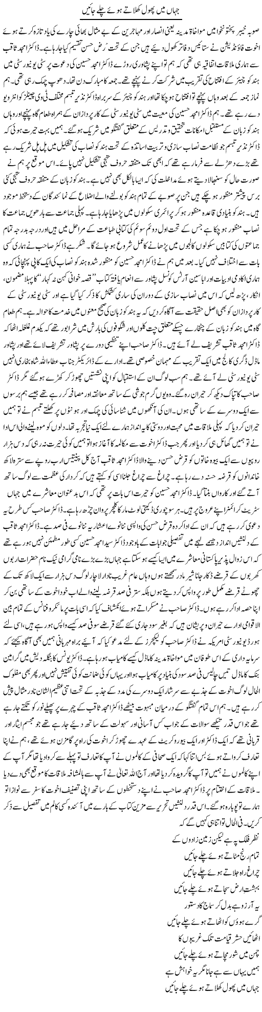 Jahan Mein Phool Khelate Hue Chale Jayen | Hussam Hur | ColumnsHub