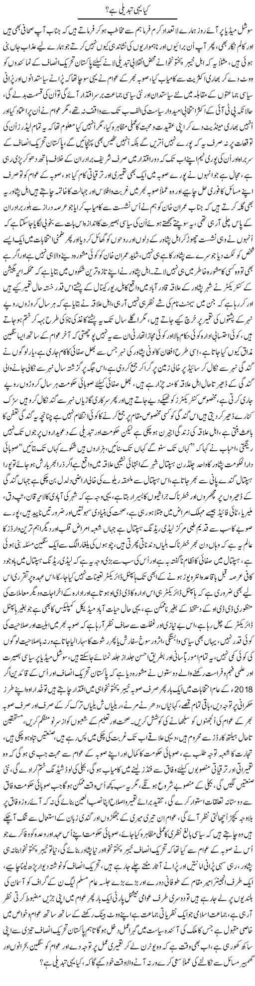 Kya Yahi Tabdeeli Hai | Nayyar Sarhadi | ColumnsHub