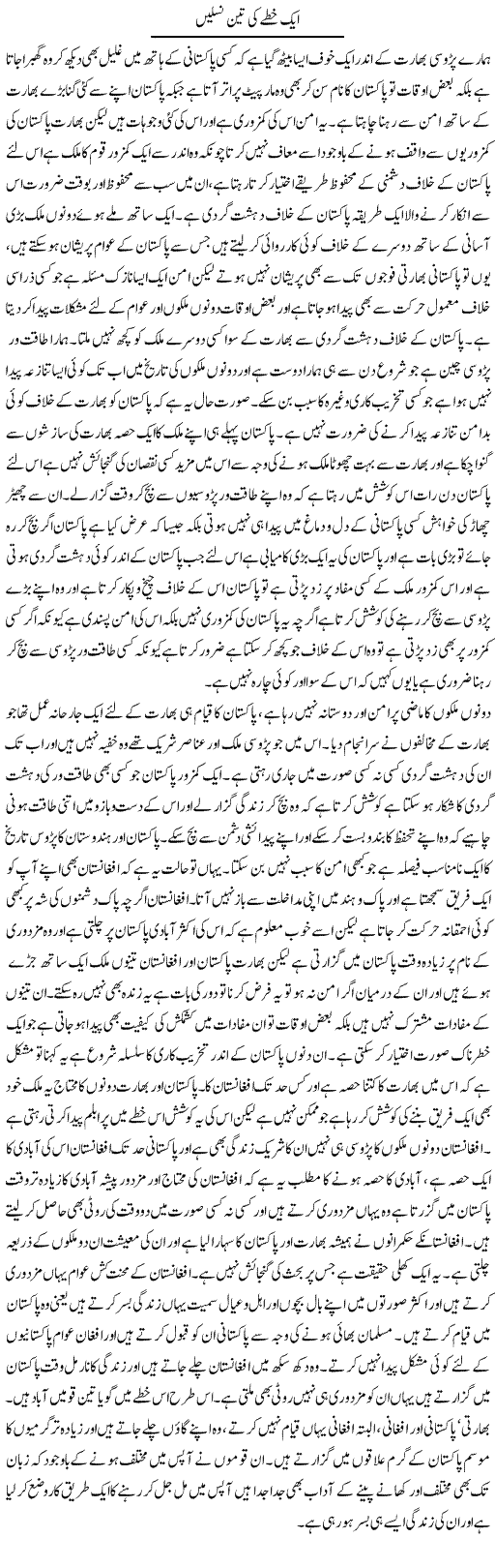 Aik Khittay Ki Teen Naslen | Abdul Qadir Hassan | ColumnsHub