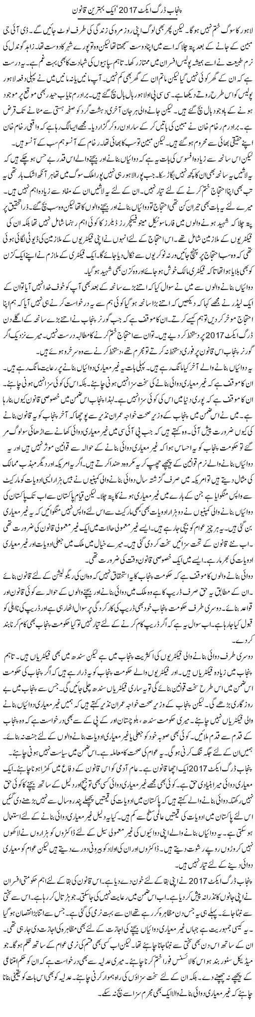 Punjab Drug Act 2017, Aik Behtareen Qanoon | Muzamal Suharwardy | ColumnsHub