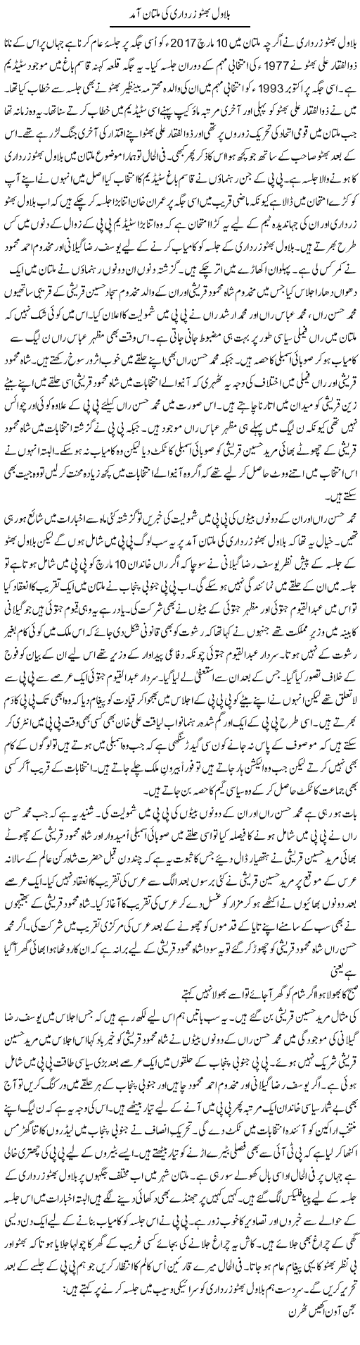 Bilawal Bhutto Zardari Ki Multan Aamad | Shakir Hussain Shakir | ColumnsHub