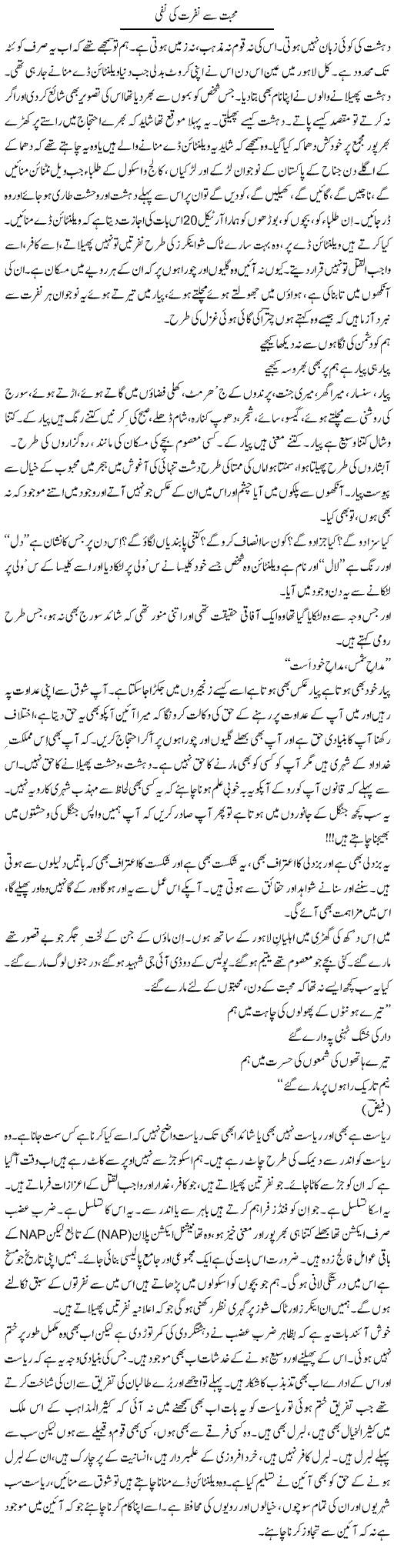 Mohabbat Se Nafrat Ki Gayi | Javed Qazi | ColumnsHub