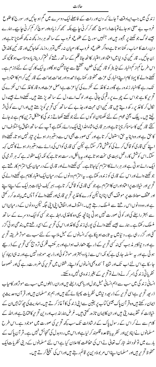 Halaat | Abdul Qadir Hassan | ColumnsHub