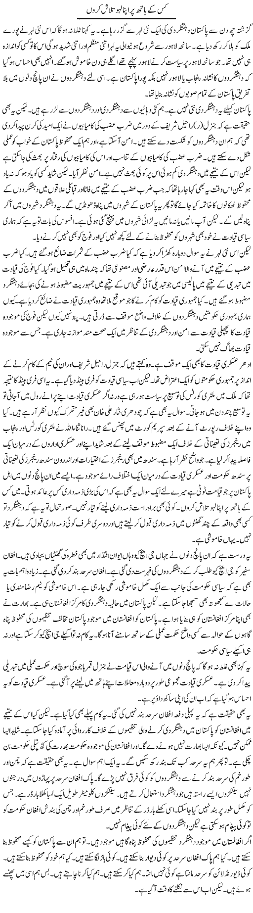 Kis Ke Haath Pay Apna Lahoo Talaash Karoon | Muzamal Suharwardy | ColumnsHub