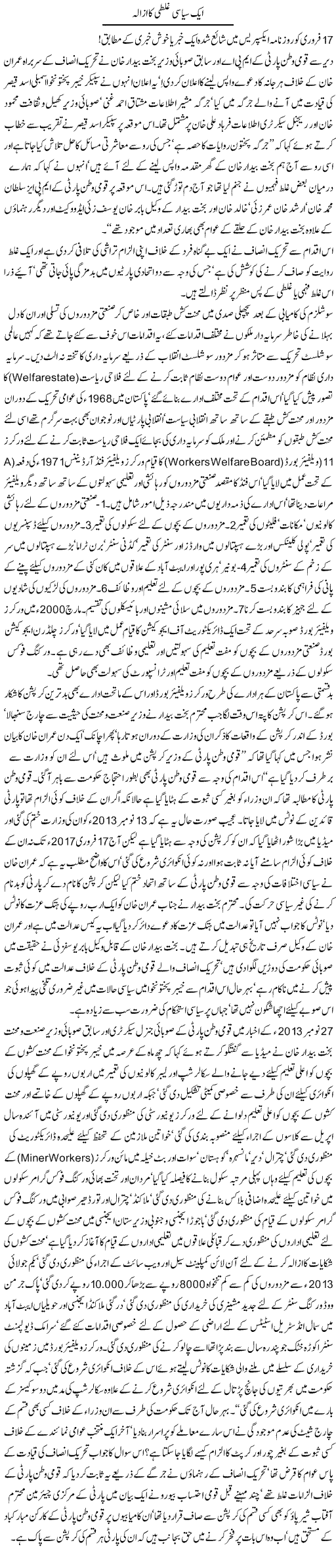 Aik Siasi Ghalti Ka Azaala | Jamil Marghuz | ColumnsHub