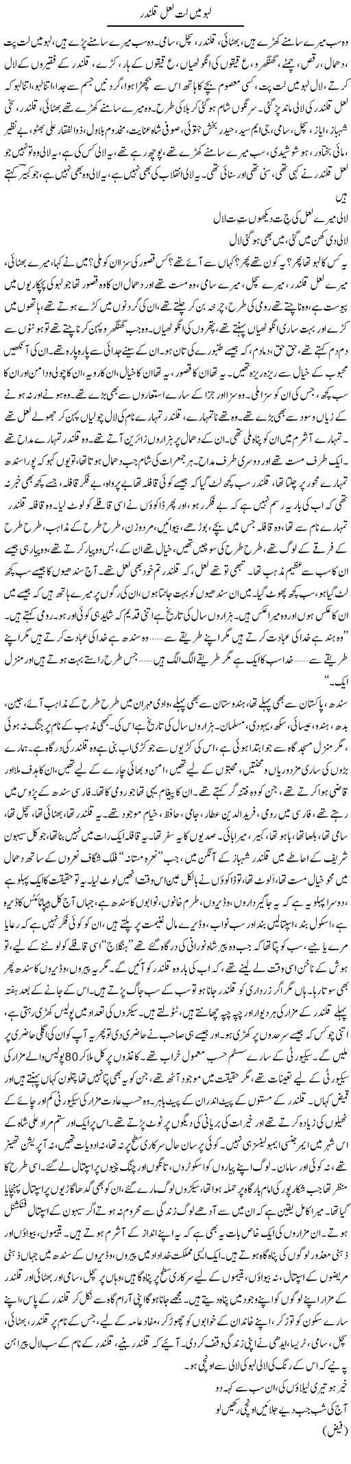 Lahoo Mein Latt Laal Qalandar | Javed Qazi | ColumnsHub