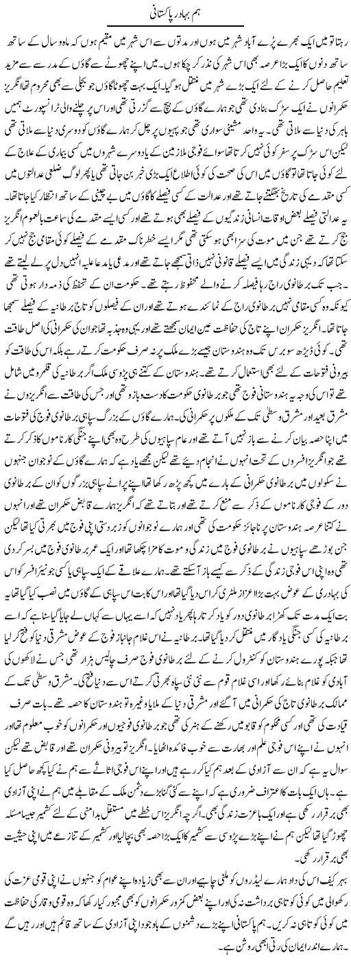 Hum Bahadur Pakistani | Abdul Qadir Hassan | ColumnsHub