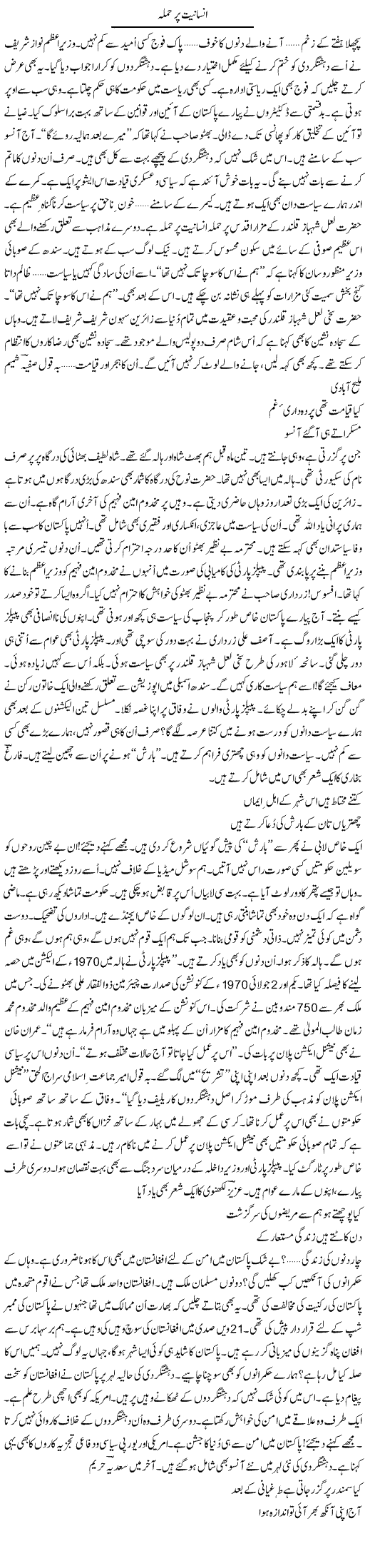 Insaaniyat Par Hamla | Ejaz Hafeez Khan | ColumnsHub