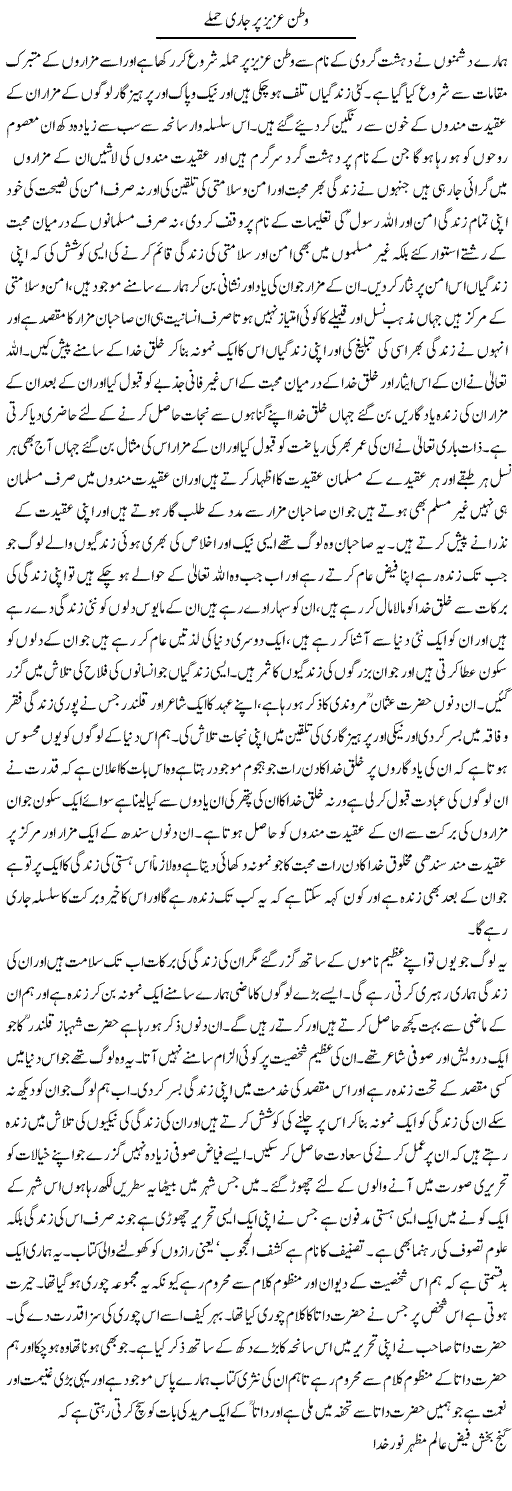 Watan Aziz Par Jari Hamlay | Abdul Qadir Hassan | ColumnsHub