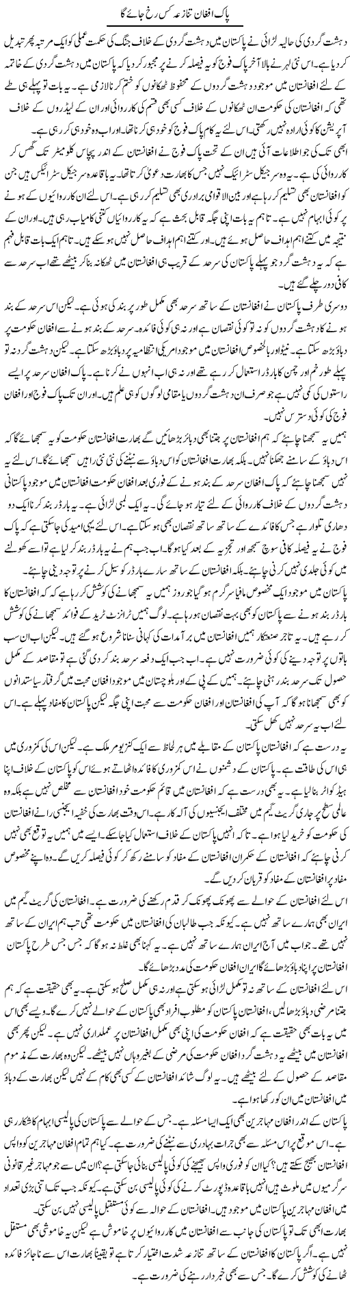 Pak-Afghan Tanaza Kis Rukh Jaye Ga | Muzamal Suharwardy | ColumnsHub