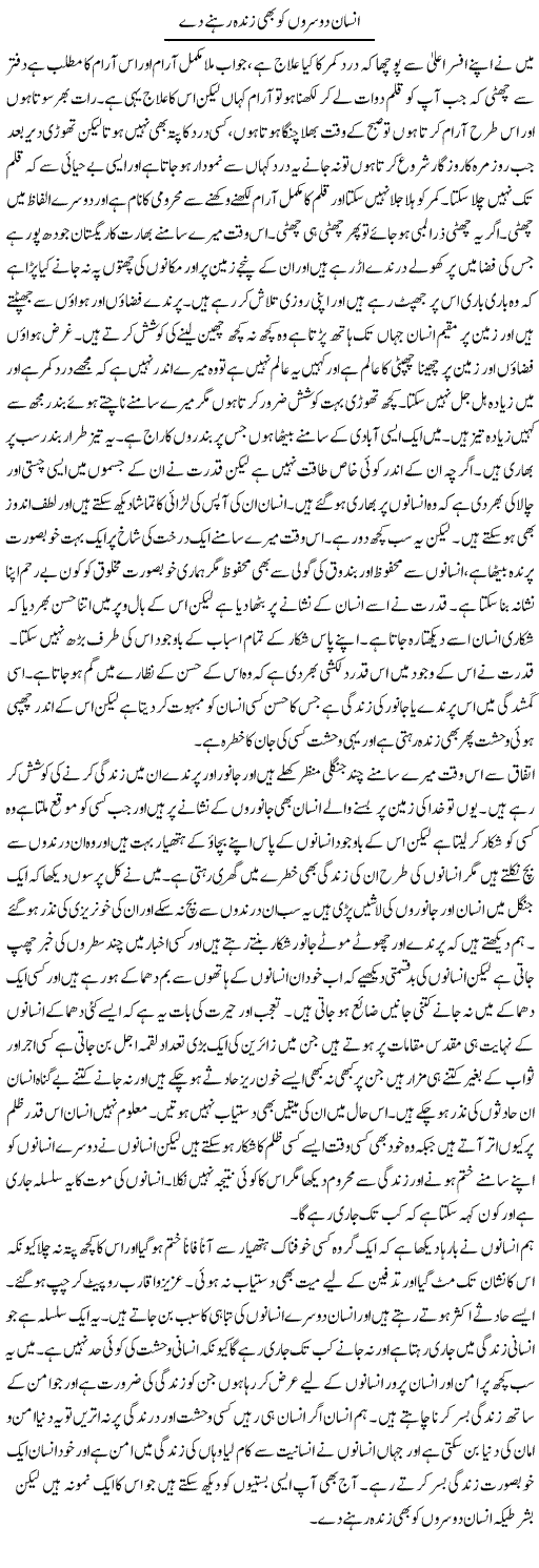 Insaan Dosron Ko Bhi Zinda Rehne Day | Abdul Qadir Hassan | ColumnsHub