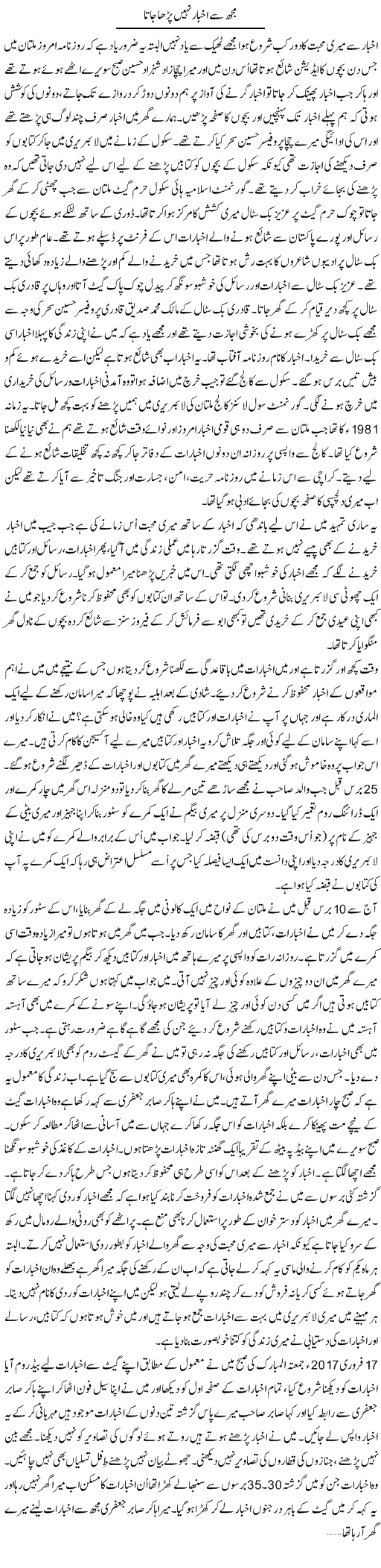 Mujh Se Akhbar Nahi Parha Jata | Shakir Hussain Shakir | ColumnsHub