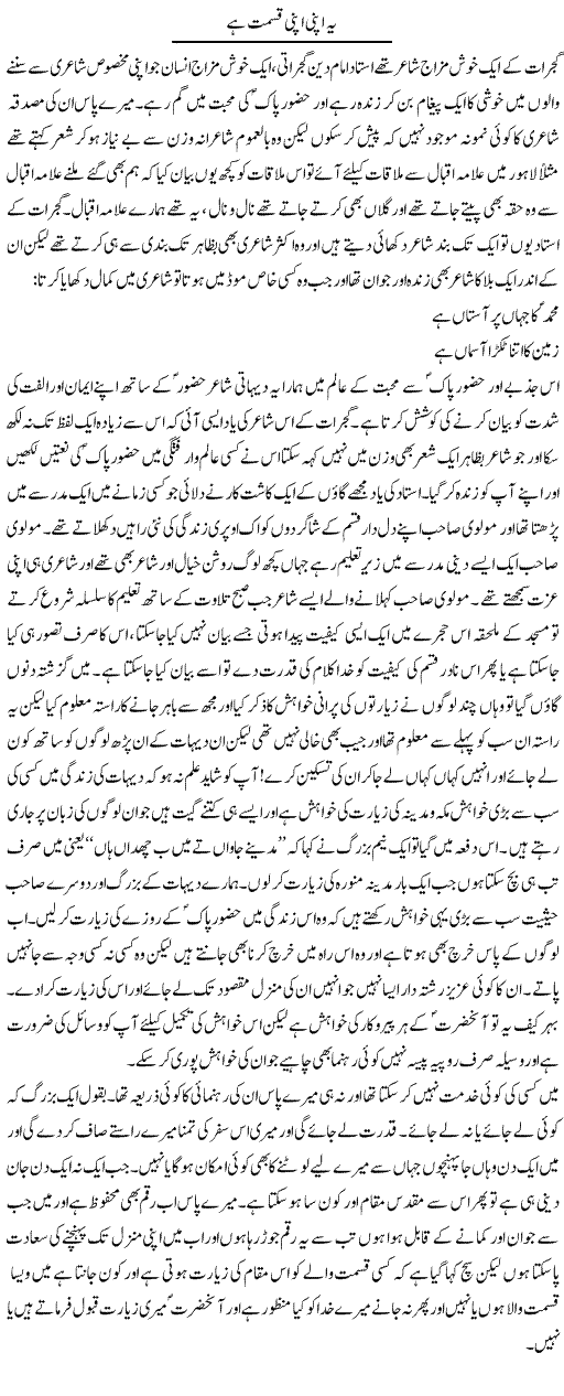 Yeh Apni Apni Qismat Hai | Abdul Qadir Hassan | ColumnsHub