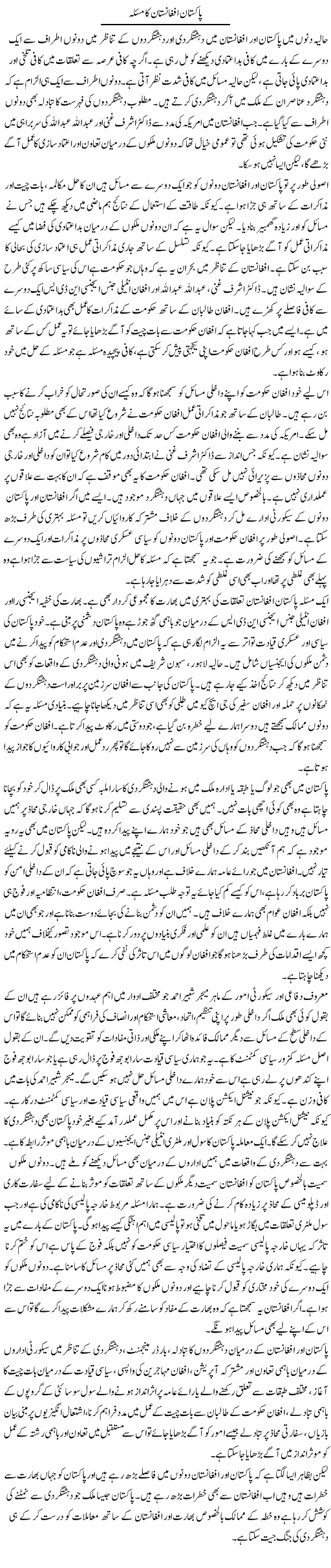 Pakistan Afghanistan Ka Masla | Salman Abid | ColumnsHub