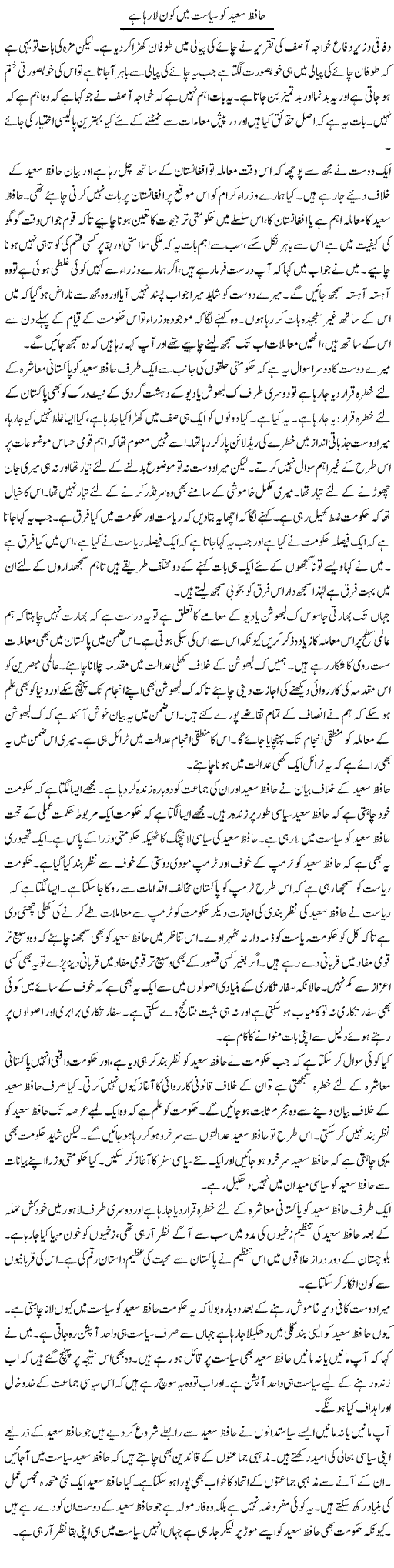 Hafiz Saeed Ko Siasat Mein Kon Laa Raha Hai | Muzamal Suharwardy | ColumnsHub