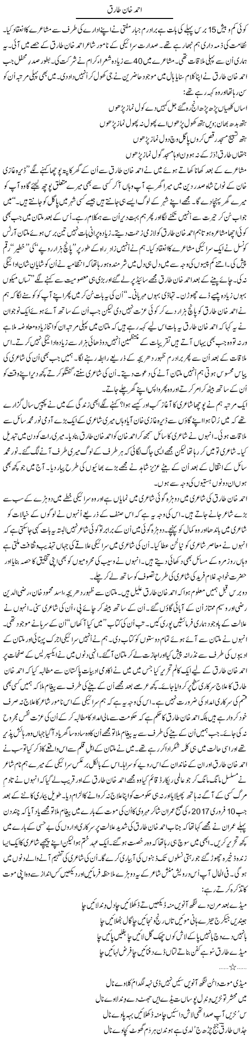Ahmed Khan Tariq | Shakir Hussain Shakir | ColumnsHub