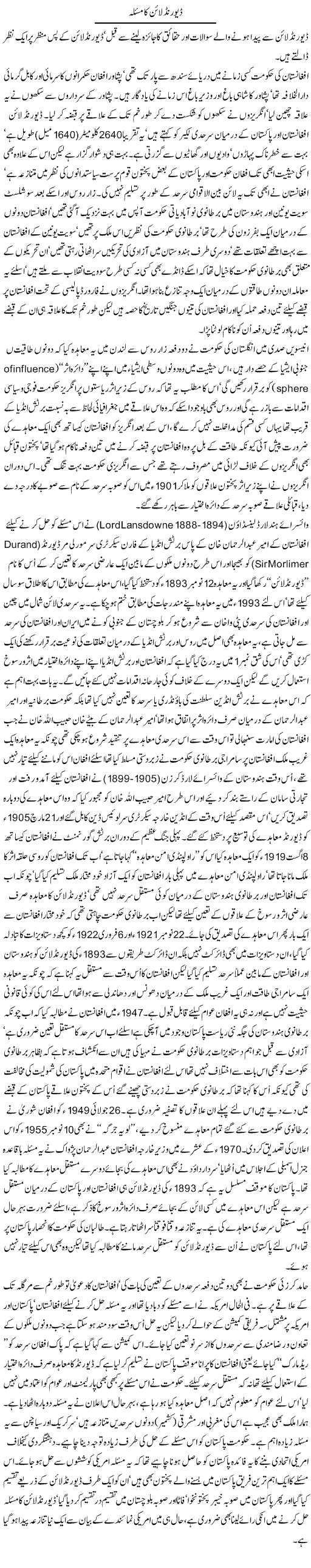 Durand Line Ka Masla | Jamil Marghuz | ColumnsHub
