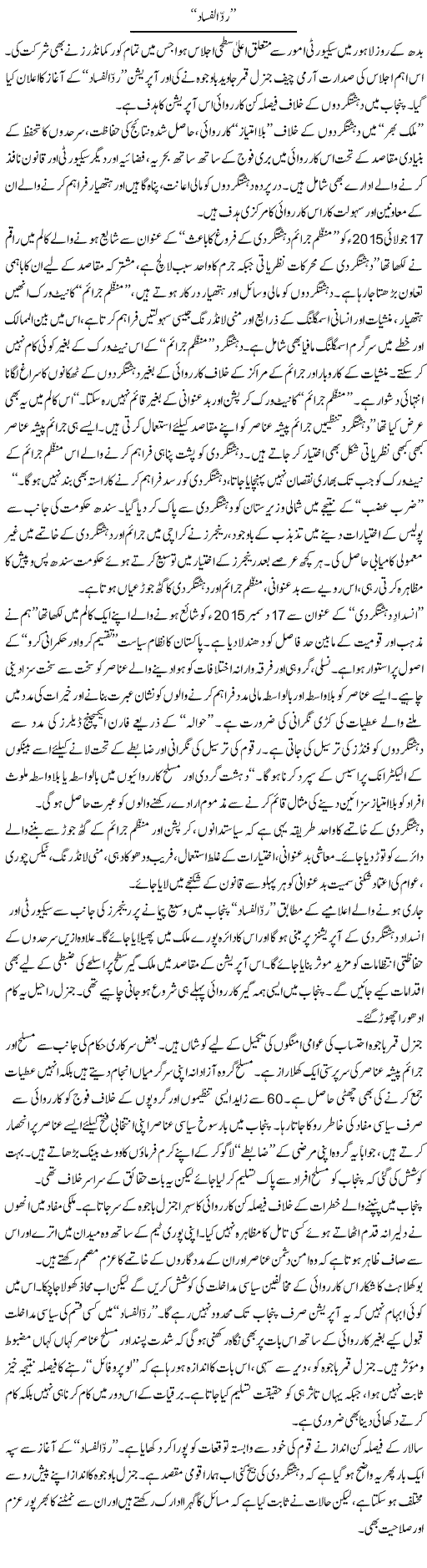 Radd Ul Fasad | Ikram Sehgal | ColumnsHub