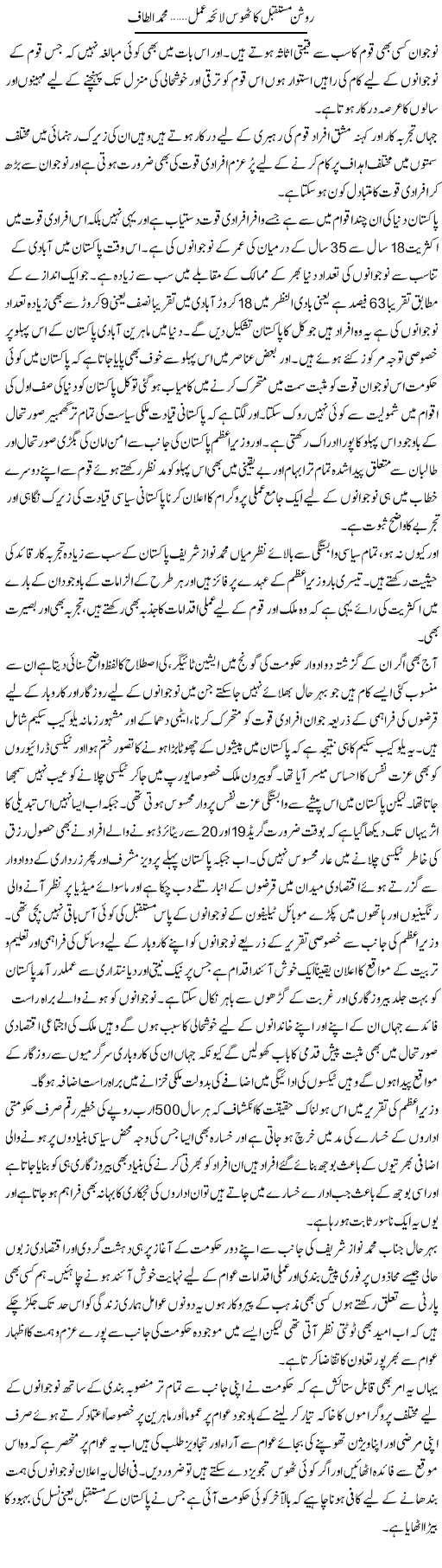 Roshan Mustaqbil Ka Thos Laya Amal | Muhammad Altaf | ColumnsHub