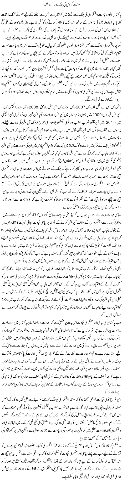 Dehshat Gardi Ki Jung Aur Radd Al Fasad | Salman Abid | ColumnsHub