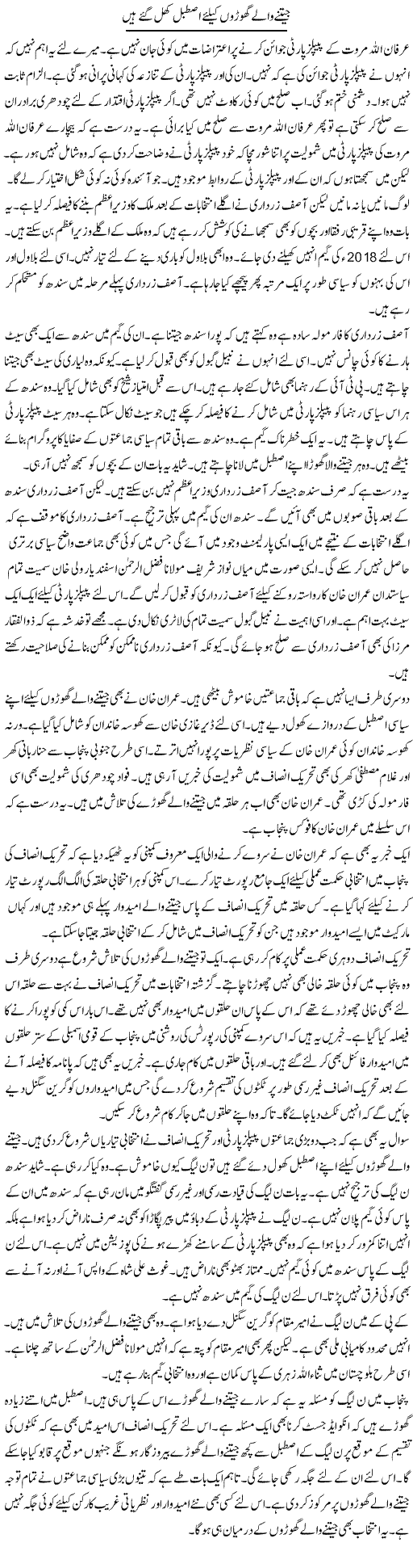 Jeetnay Walay Ghoron Ke Liye Astabal Khul Gaye Hain | Muzamal Suharwardy | ColumnsHub