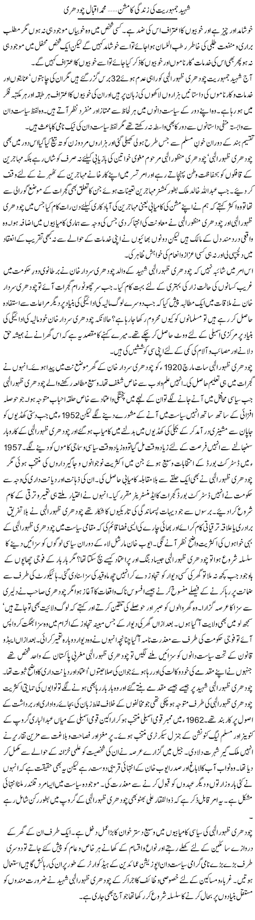 Shaheed Jamhooriat Ki Zindagi Ka Mission | Muhammad Iqbal Choudhary | ColumnsHub