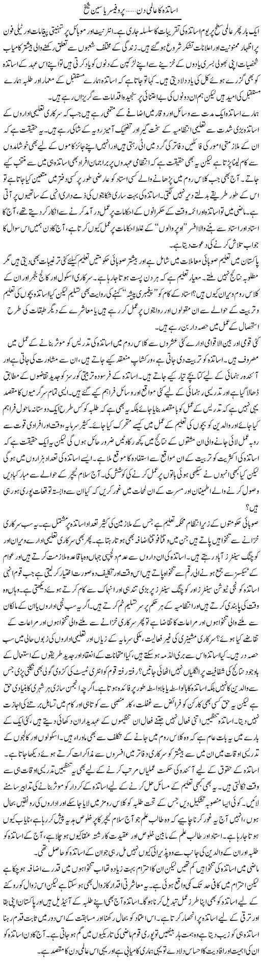 Asatiza Ka Aalmi Din | Prof. Yaseen Sheikh | ColumnsHub