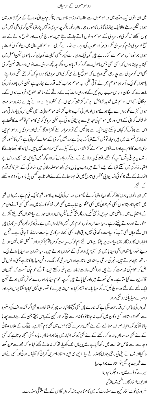 Do Mosmon Ke Darmian | Abdul Qadir Hassan | ColumnsHub