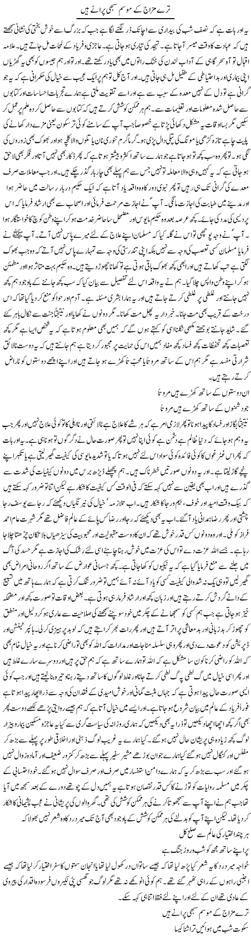 Tere Mizaaj Ke Mosam Sabhi Purane Hain | Hussam Hur | ColumnsHub