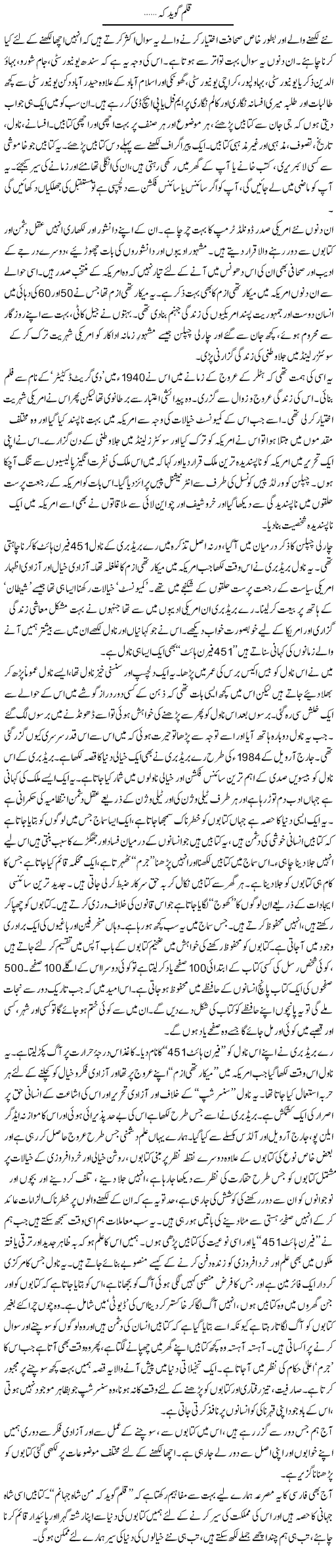 Qalam Goyad Ke | Zahida Hina | ColumnsHub