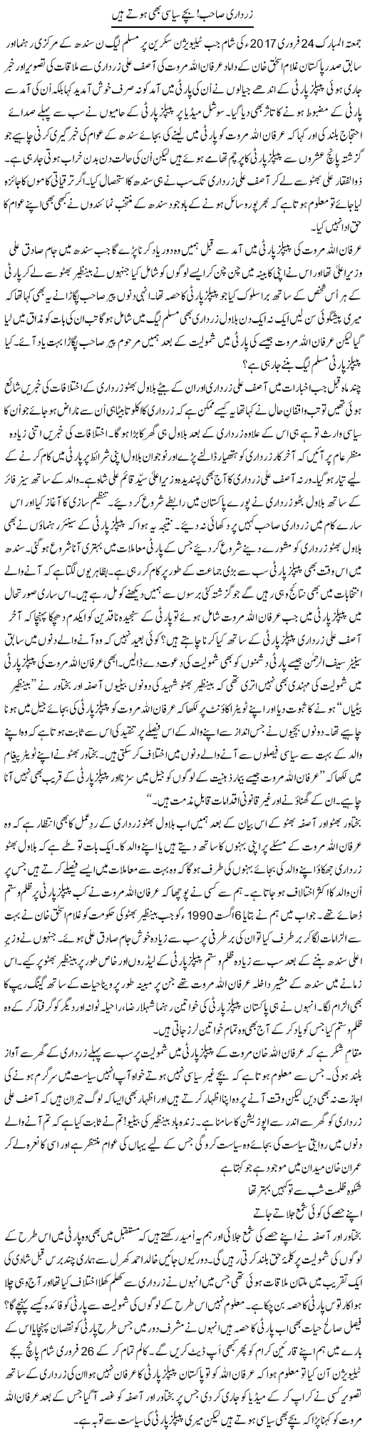 Zardari Sahib, Bachay Siyasi Bhi Hotay Hain | Shakir Hussain Shakir | ColumnsHub