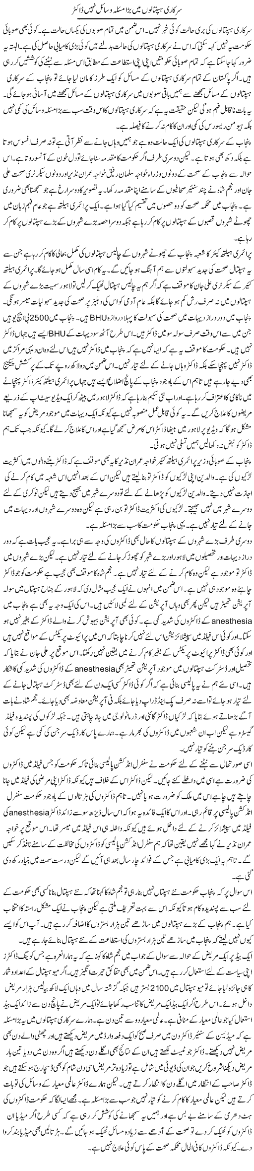 Sarkari Aspatal Mein Bara Masla Wasail Nahi Dr | Muzamal Suharwardy | ColumnsHub