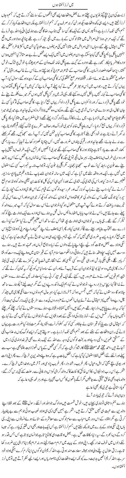 Mein Laraz Uthta Hon | Nayyar Sarhadi | ColumnsHub