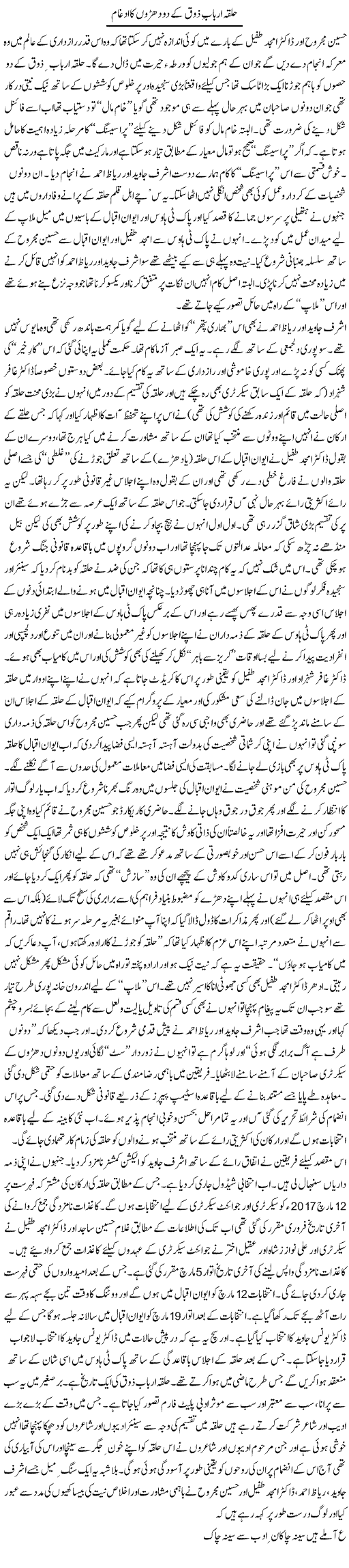 Halqa Arbab Zauq Ke Do Dharon Ka Adgham | Shehbaz Anwar Khan | ColumnsHub