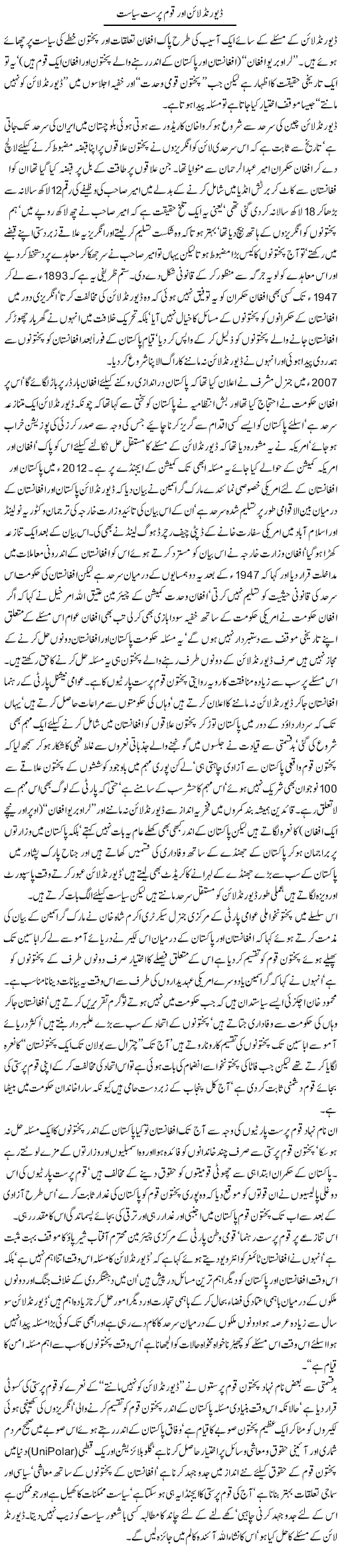 Durand Line Aur Qaum Parast Siyasat | Jamil Marghuz | ColumnsHub