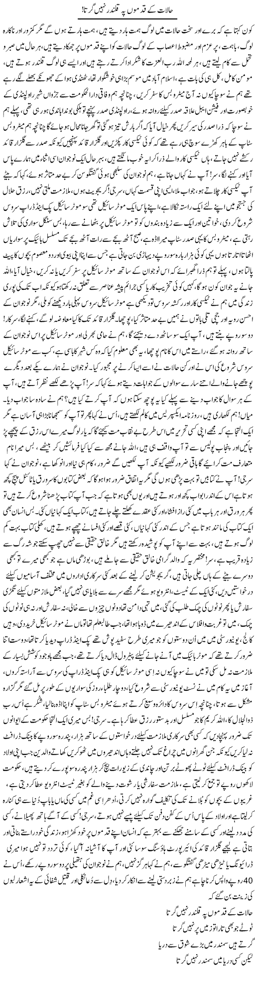 Halaat Ke Qadmon Par Qalandar Nahi Girta | Nayyar Sarhadi | ColumnsHub