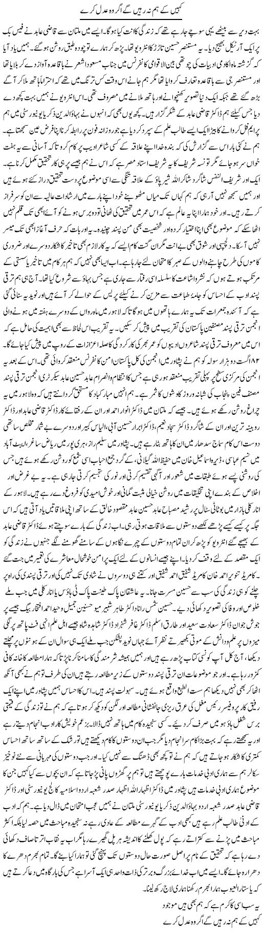 Kahin Ke Hum Nah Rahenge Agar Woh Adal Kare | Hussam Hur | ColumnsHub