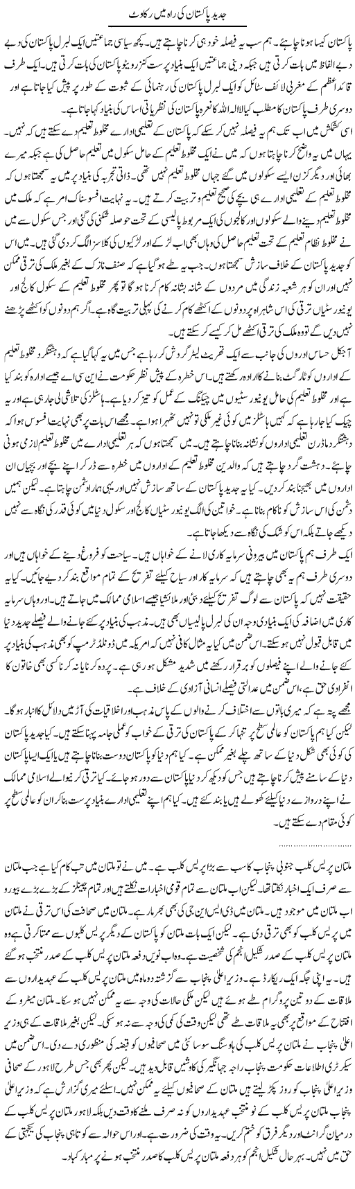 Jadeed Pakistan Ki Raah Mein Rukawat | Muzamal Suharwardy | ColumnsHub