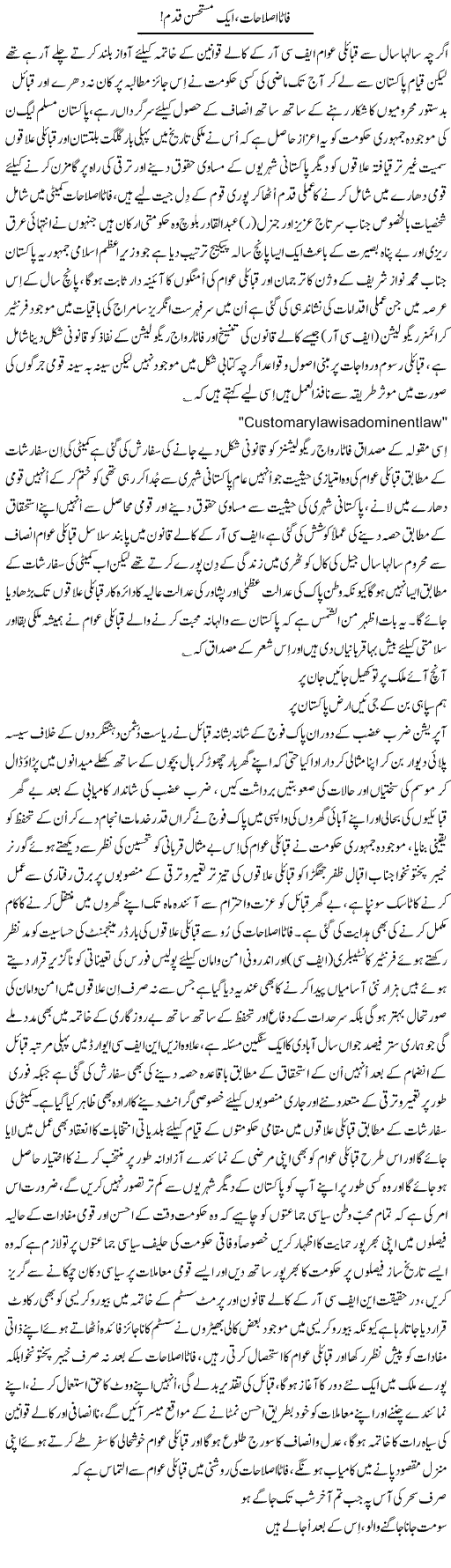 Fata Islahat, Aik Mustehsan Qadam | Nayyar Sarhadi | ColumnsHub